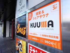 KUUMA by NEXT SAUNA 写真