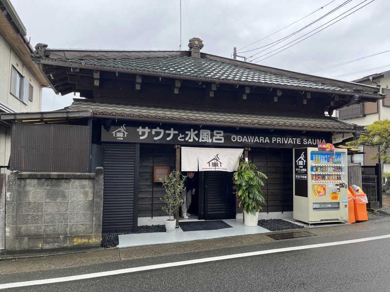 サウナと水風呂 ODAWARA PRIVATE SAUNA 写真