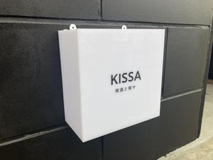 KISSA 喫酒と喫サ 写真