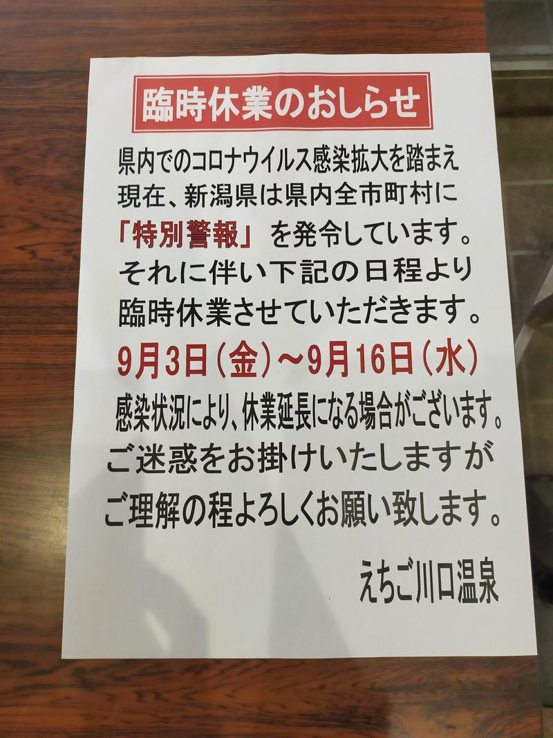 凛々co.さんのえちご川口温泉のサ活写真