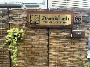 The Old City Spa - Thai Herbal Steam Room, Sauna & Ice Bath 写真