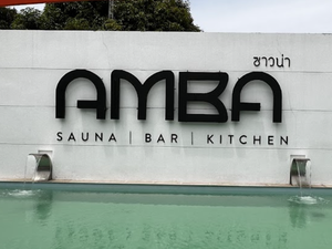 Amba - Spa, Sauna and Massage Koh Samui 写真