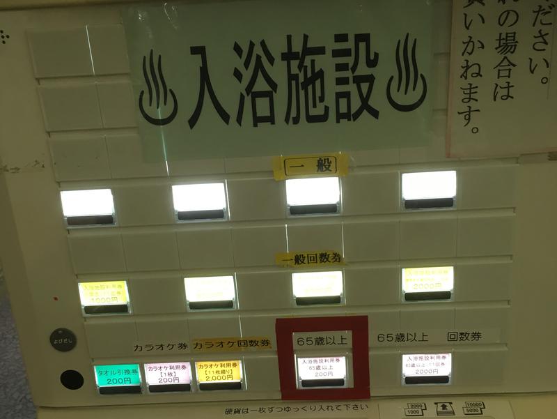 遊楽々館 券売機