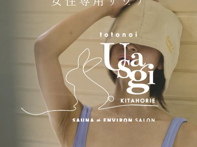 sauna&environ totonoi USAGI 写真