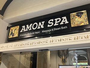 Amon Spa 写真