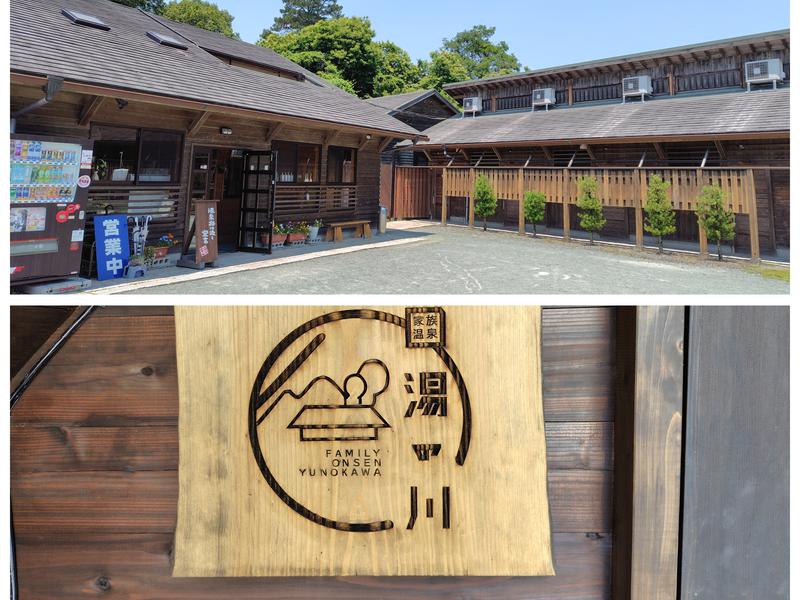 プライベートサウナ湯の川 写真