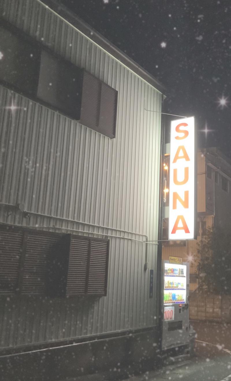 サウナ大好き高知のピザ屋店主！さんのSAUNA グリンピアのサ活写真