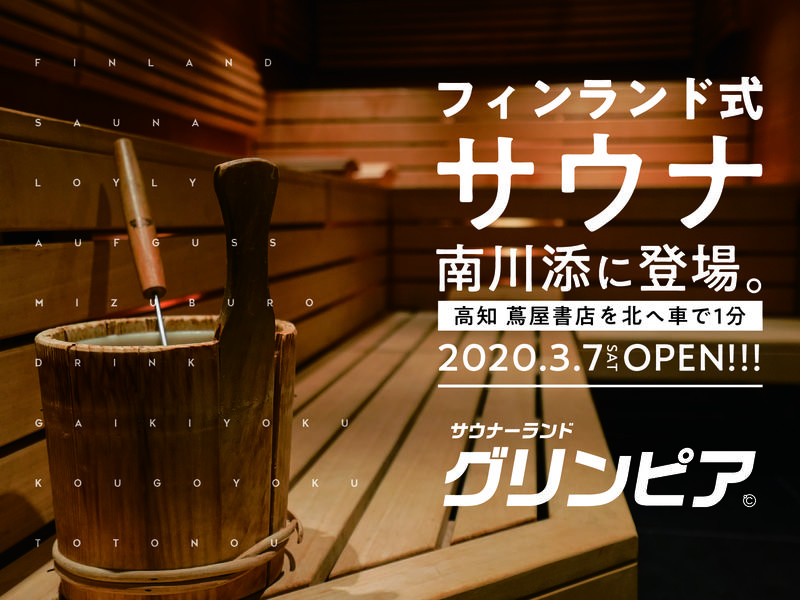 SAUNA グリンピア 写真ギャラリー5