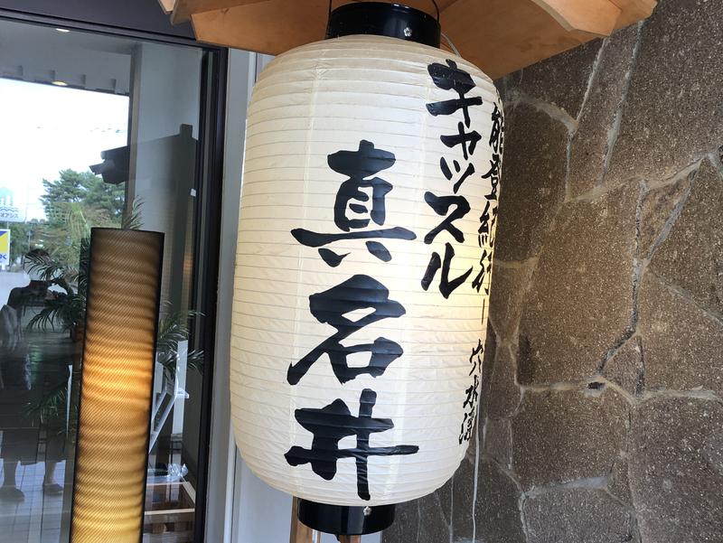 能登牡蠣の宿キャッスル真名井 写真ギャラリー0