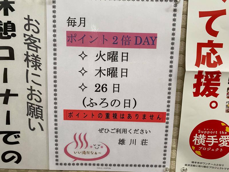 秋田営業マンさんの交流センター雄川荘のサ活写真