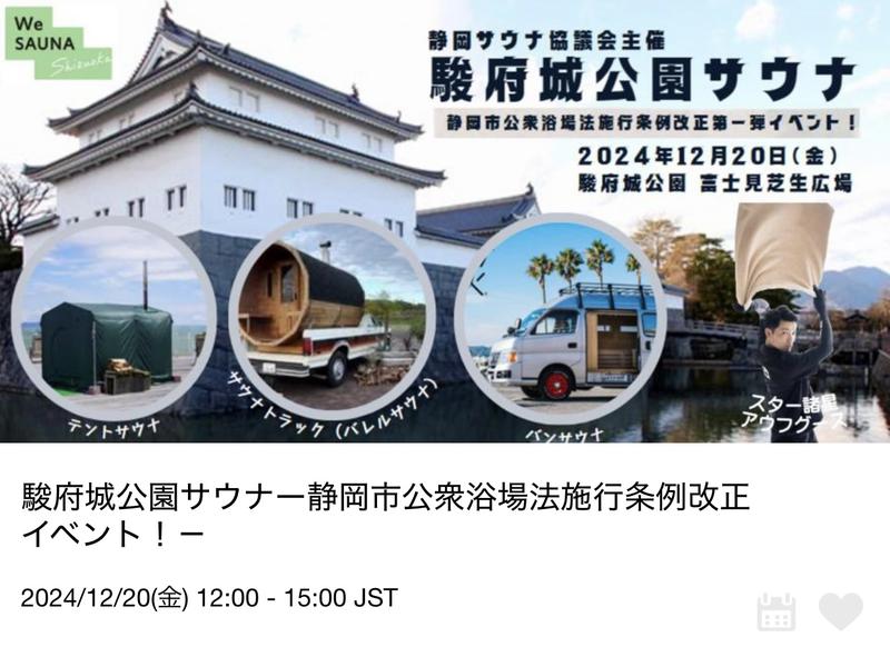 駿府城公園サウナイベント 写真