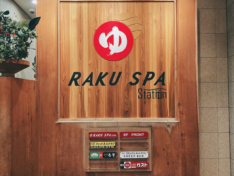 RAKU SPA Station 府中 写真