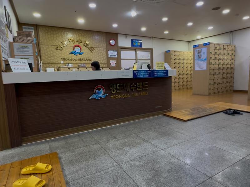 影島海水ランドYeongdo Haesuland Spa 写真