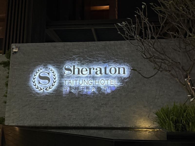 Sheraton Taitung Hotel 写真