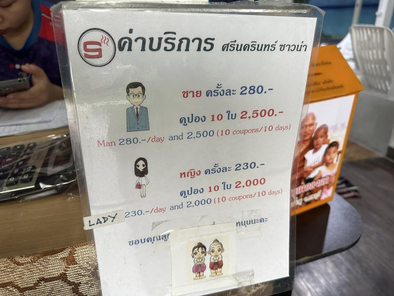 Srinakarin Sauna42 写真ギャラリー3