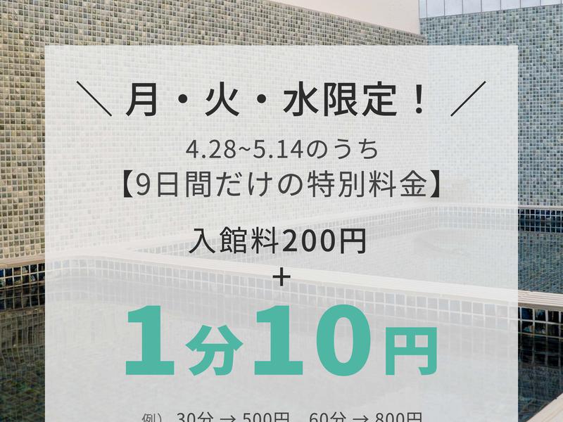 しずの湯 相模原 イベントPOP