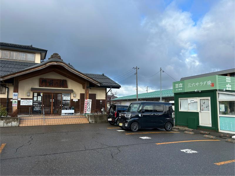 門前の湯 敷地内に三六サラダ焼きのお店あり