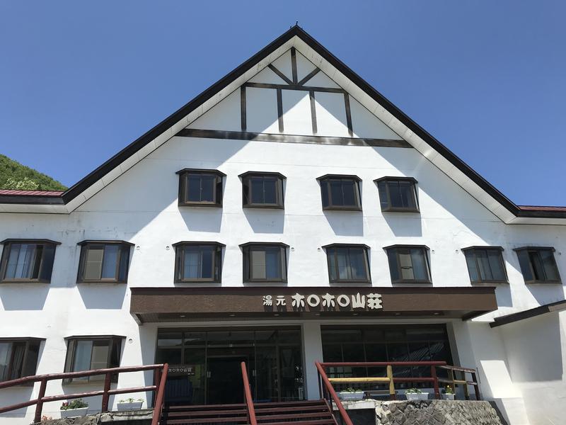 もみあげさんの北湯沢温泉郷 湯元ホロホロ山荘のサ活写真