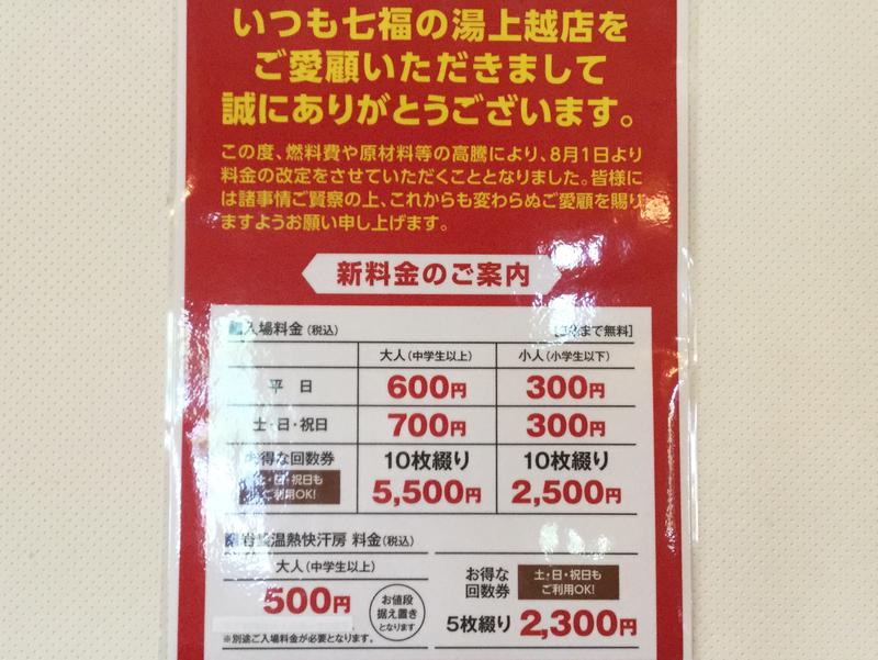 七福の湯回数券大人岩盤温熱大人 | nalans.com