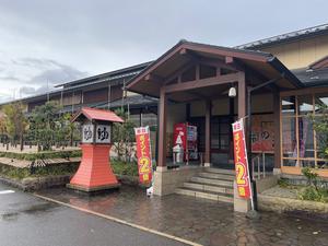 七福の湯 上越店 写真