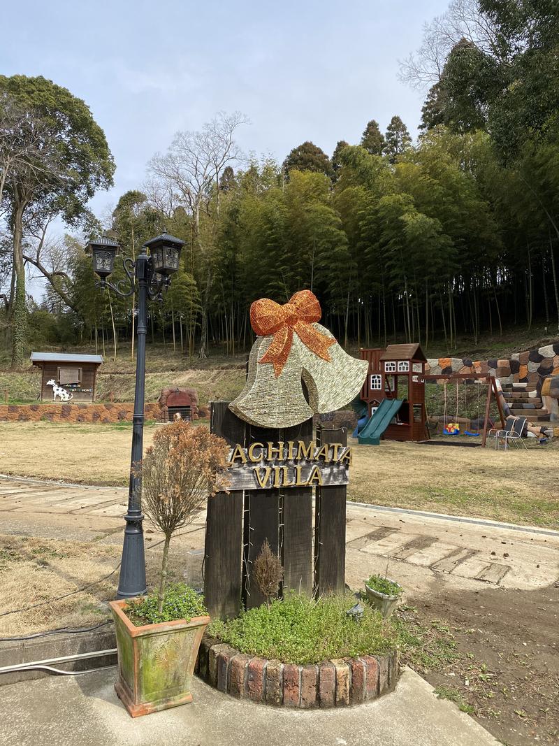 松野井 雅さんの八街ヴィラのサ活写真