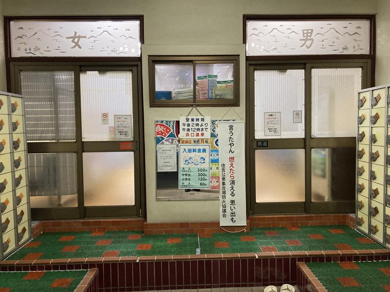 浜口温泉 写真ギャラリー1