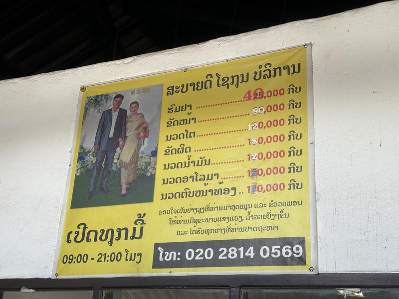 Sokoun Sauna 料金表