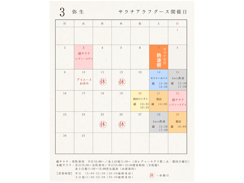 蔵サウナと文化財の宿 森長 3月アウフグース開催日