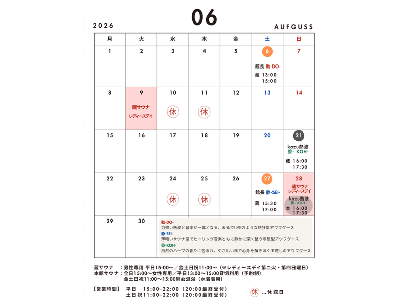 蔵サウナと文化財の宿 森長 6月アウフグース開催日