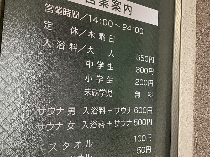 藤の湯 営業案内