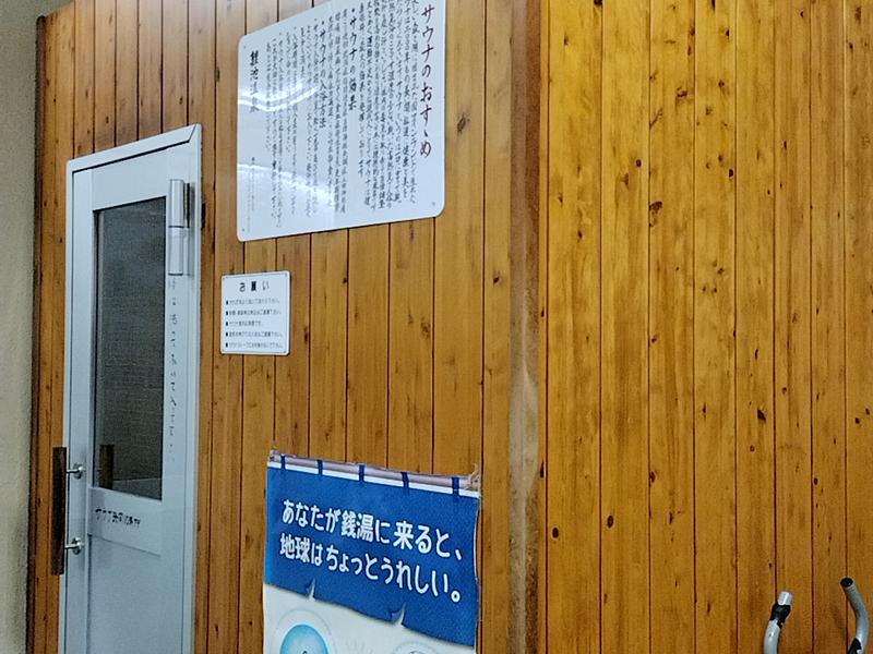 鯉池湯 男性サウナ室