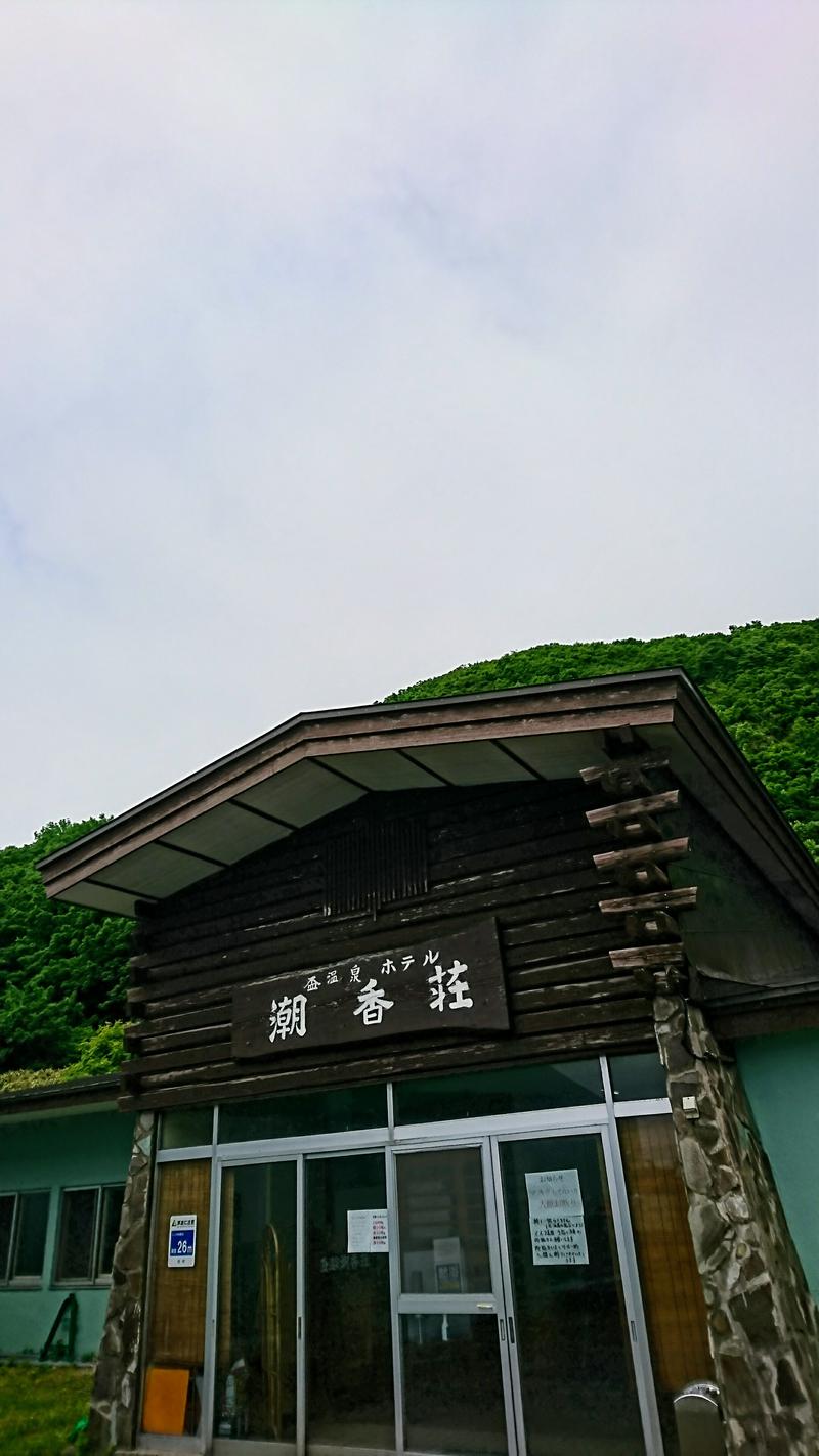 当然さんさんの盃温泉 潮香荘のサ活写真