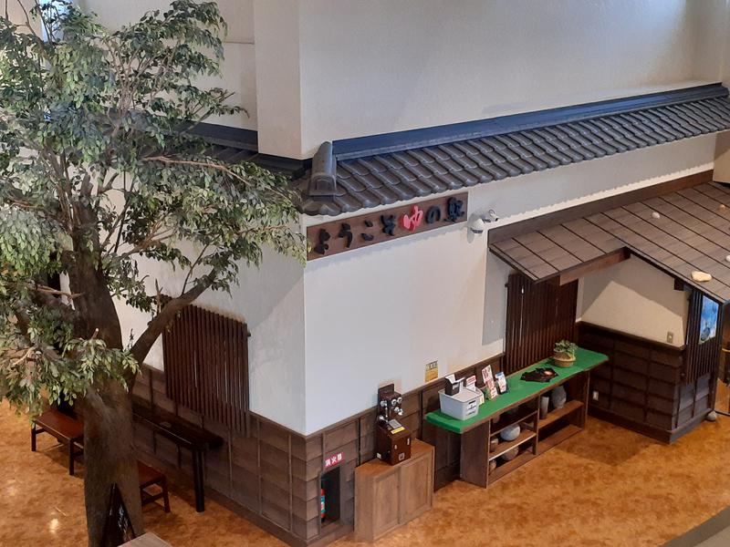 行田天然温泉 古代蓮物語 写真ギャラリー6