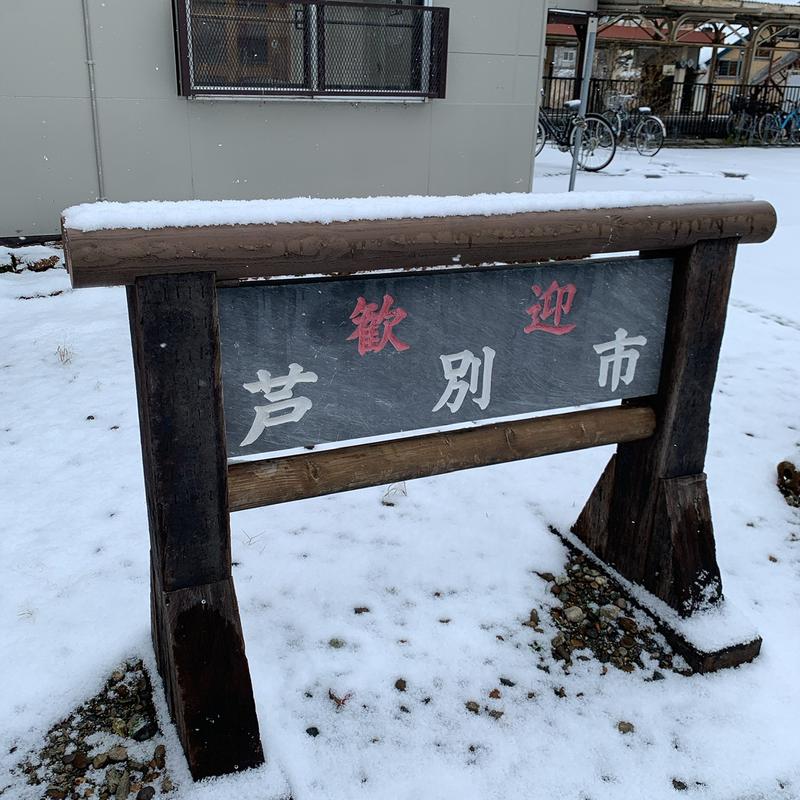 まさぼん２号さんの芦別温泉 おふろcafé 星遊館 (芦別温泉スターライトホテル)のサ活写真