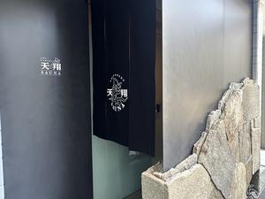天翔SAUNA 写真