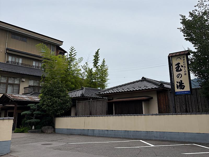 玉の湯 写真