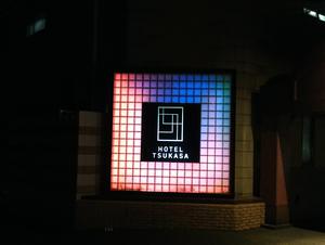 ホテル トス ツカサ(HOTEL TOSU TSUKASA) 写真