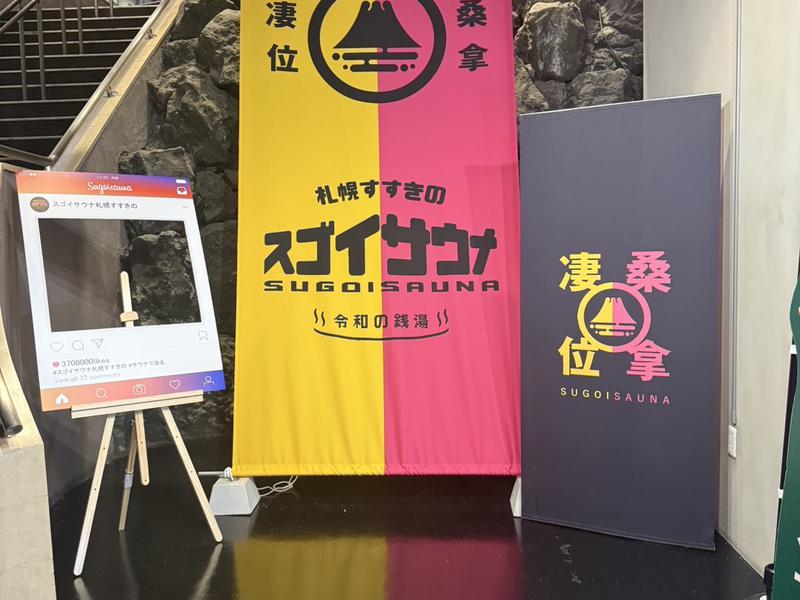 スゴイサウナ 札幌すすきの店 サウナ入口付近にフォトスポット📸