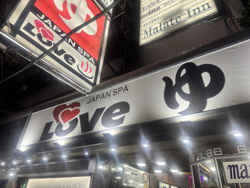 Japan SPA LOVE 湯 写真ギャラリー1