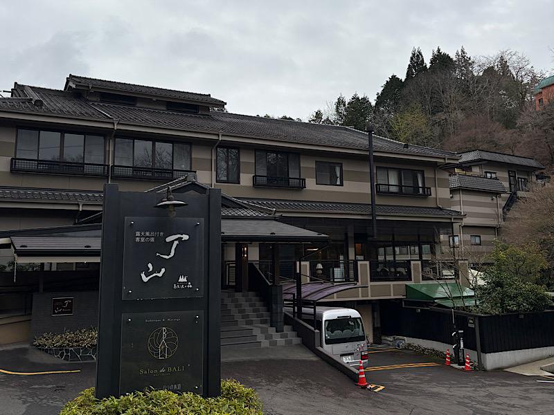 鬼岩温泉 了山 写真ギャラリー0