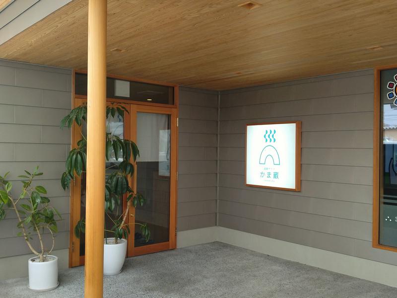 温窟サウナかま蔵 伊勢崎店 写真ギャラリー5