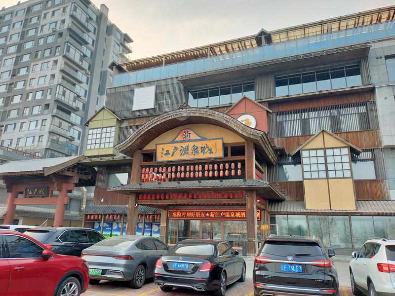 新江戸温泉城 写真