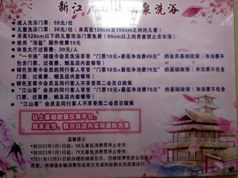 新江戸温泉城 料金一覧(2025.11)