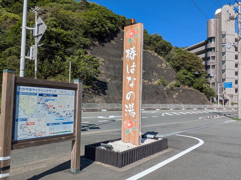 道の駅 椿はなの湯 写真ギャラリー2