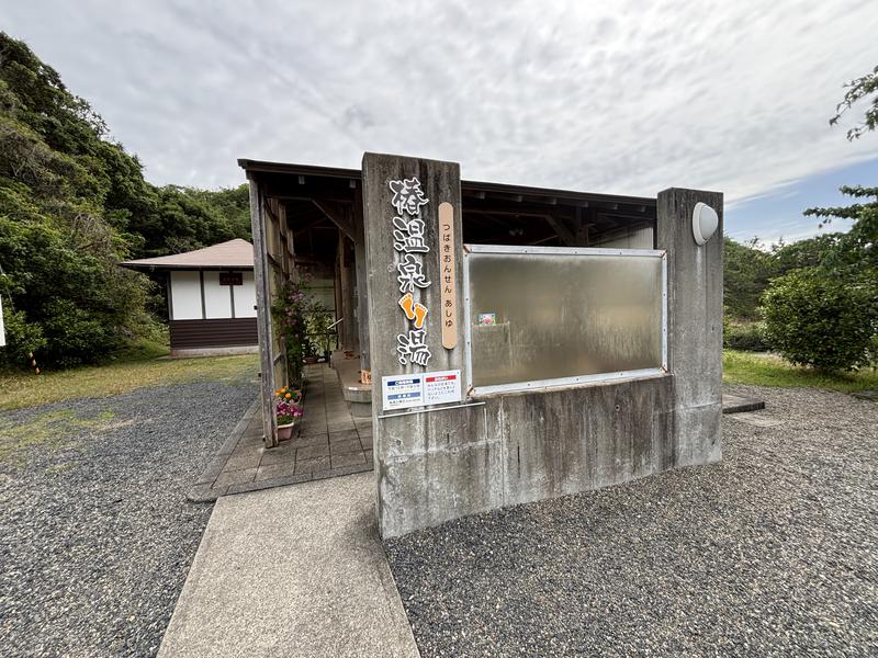 道の駅 椿はなの湯 温泉の裏手に足湯があります