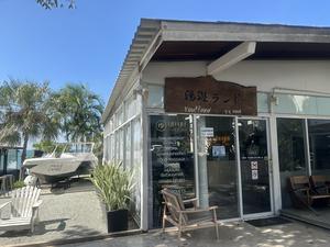 湯遊ランド (yuyu Land & Spa) 写真