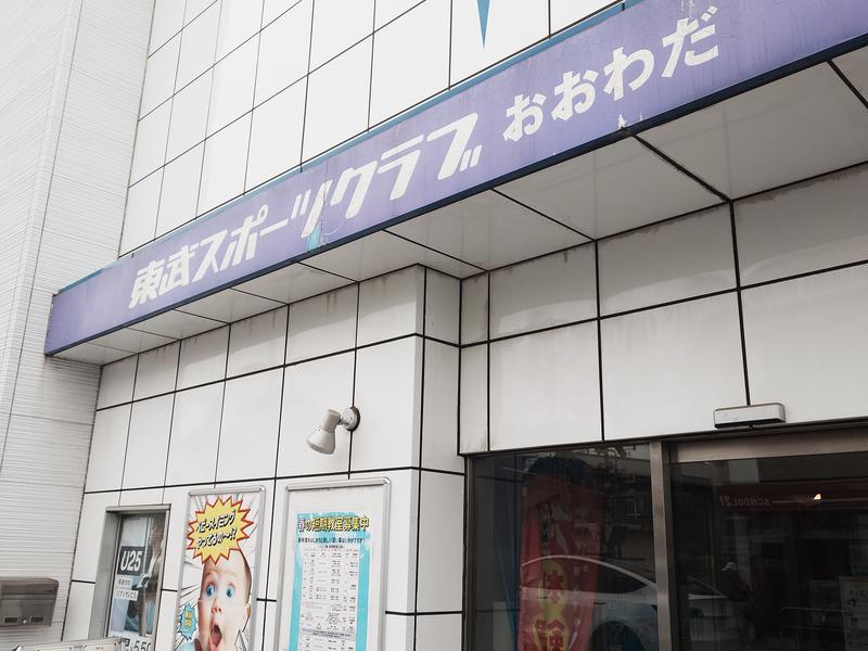 東武スポーツクラブおおわだ 写真