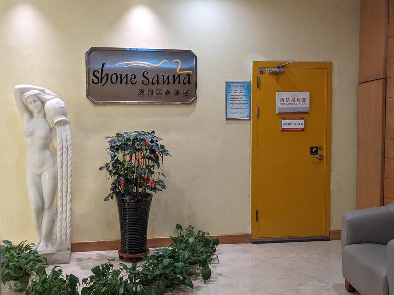 東方大廈爽身居桑拏浴 写真ギャラリー1