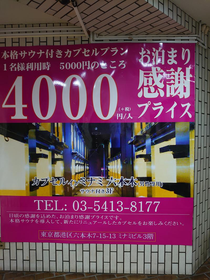 アッキーさんのサウナ&カプセル ミナミ六本木店(カプセルインミナミ六本木)のサ活写真