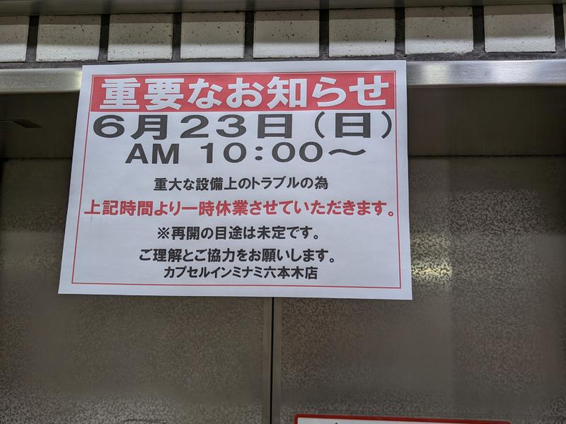 サウナ&カプセル ミナミ六本木店(カプセルインミナミ六本木) 写真ギャラリー1